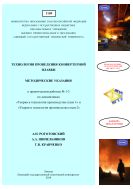 Технология проведения конвертерной плавки 