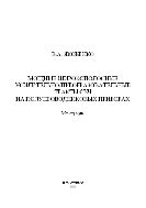 Мощные широкополосные усилительно-преобразовательные тракты СВЧ на полупроводниковых приборах                                      