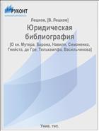 Юридическая библиография