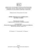 Физика твердого тела. Физика ядра. Ядерные реакции 