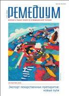 Ремедиум. Журнал о российском рынке лекарств и медтехники №7-8 2020