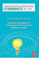 Библиотека журнала «Директор школы» №2 2015