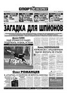 Спорт-Экспресс №227 2005