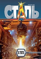 СТАЛЬ
