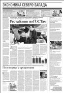 Российская газета - Экономика Северо-Запада №141(7899) 2019