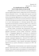 ТЕСТОВЫЙ КОНТРОЛЬ ЗНАНИЙ ПО ВЕТЕРИНАРНОЙ ФАРМАКОЛОГИИ