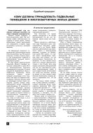 Кому должны принадлежать подвальные помещения в многоквартирных жилых домах?