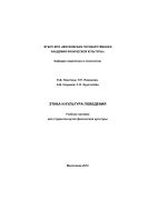  Этика и культура поведения