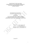 Методическая разработка к выполнению лабораторных работ по теме «Колебания» для студентов I курса очного и заочного отделения по направлениям 090900, 200700, 210400, 210700, 090302, II курса 010500, 220400, 222000, 230100, 230400, 230700, 230100 