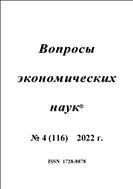 Вопросы экономических наук №4 2022