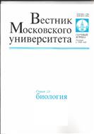 Вестник Московского университета. Серия 16. Биология №1 2014