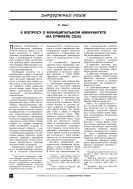 К вопросу о муниципальном иммунитете (на примере США)