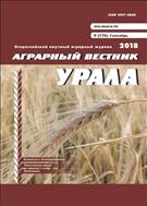 Аграрный вестник Урала №9 2018