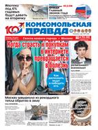 Комсомольская правда