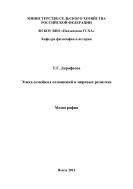 Этика семейных отношений в мировых религиях