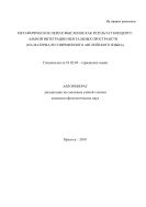 Метафорическое переосмысление как результат концептуальной интеграции ментальных пространств (на материале современного английского языка)