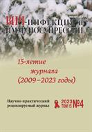 ВИЧ-инфекция и иммуносупрессии №4 2023