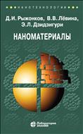 Наноматериалы