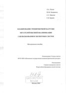 Планирование тренировочной нагрузки метателей высшей квалификации с использованием экспертных систем