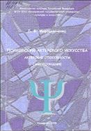 Психология  актерского  искусства. Актерские  способности. Самопознание 