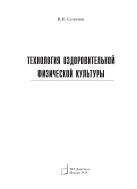 Технология оздоровительной физической культуры