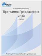 Программа Гражданского мира