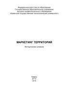 Маркетинг территорий