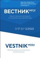 Вестник МГСУ №3 2022