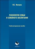 Психология семьи и семейного воспитания