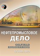 Нефтепромысловое дело. Oilfield Engineering №12 2023