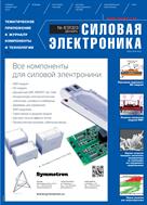 Силовая электроника №6 2023