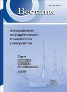 Вестник Астраханского государственного технического университета. Серия: Морская техника и технология №1 2017