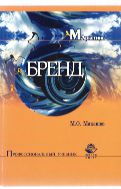 Бренд