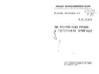 За ленточную рубку и поточную бригаду