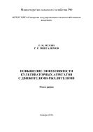 Повышение эффективности культиваторных агрегатов с движителями-рыхлителями