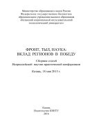 Фронт, тыл, наука: вклад регионов в Победу