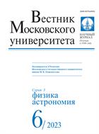 Вестник Московского университета. Серия 3. Физика. Астрономия