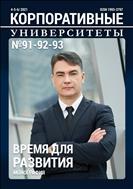 Корпоративные университеты