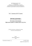 Пропедевтика. Основы композиции. Выразительные графические средства
