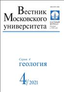 Вестник Московского университета. Серия 4. Геология №4 2021