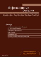 Инфекционные болезни №4 2014