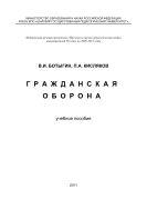 Гражданская оборона