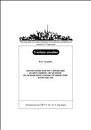 Автоматическое регулирование и оперативное управление на основе программно-технических комплексов
