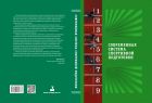 Современная система спортивной подготовки