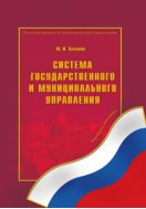 Система государственного и муниципального управления