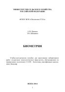 Биометрия