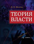 Теория власти