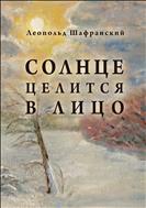 Солнце целится в лицо