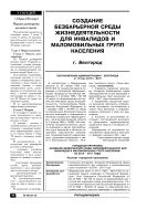 Создание безбарьерной среды жизнедеятельности для инвалидов и маломобильных групп населения