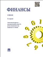 Финансы